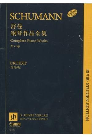 舒曼钢琴作品全集（1--6卷套装版）原版引进 URTEXT（16开研习版)