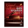 梅洛迪钢琴独奏曲集1 适用于初级水平的10首作品