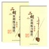 二胡实用练习精选（上下）