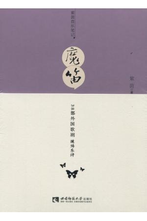 魔笛--38部外国歌剧现场乐评（紫茵音乐笔记）