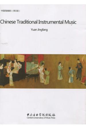 中国民族器乐——英文版