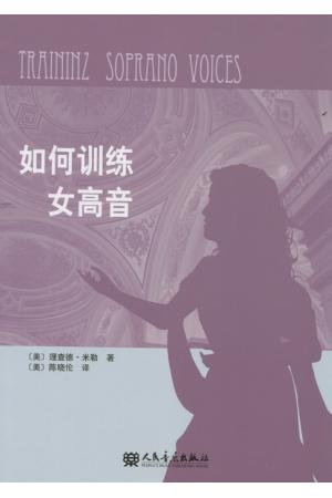 如何训练女高音