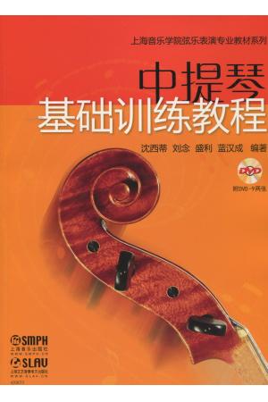中提琴基础训练教程   附DVD-9 两张