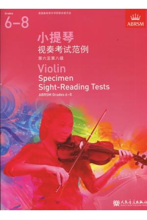 英皇考级：小提琴视奏考试范例（6--8级)（中文版）