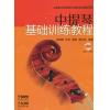 中提琴基础训练教程   附DVD-9 两张