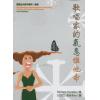 歌唱家的气息维他命 - (亚历山大技巧系列－合唱)（繁体中文）