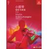英皇考级：小提琴音阶与琶音(7级）（中文版）