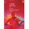 英皇考级：小提琴音阶与琶音(4级）（中文版）