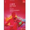 英皇考级：小提琴音阶与琶音(1级）（中文版）