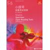 英皇考级：小提琴视奏考试范例（1--5级)（中文版）