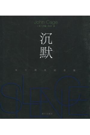 沉默 Silence