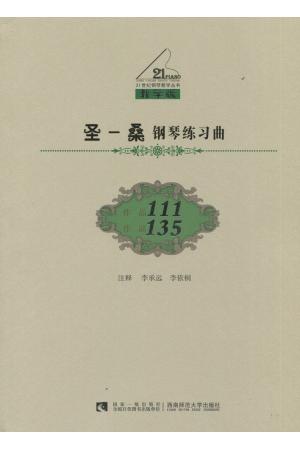 圣-桑 钢琴练习曲  op.111 op.135（教学版）