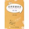 实用简谱读法 （第三版）附光盘