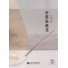中西乐器法（附CD）