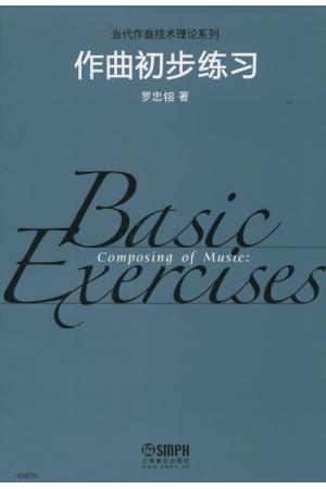 作曲初步练习