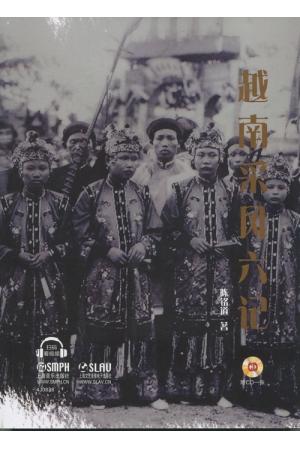 越南采风六记（附CD）