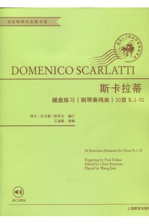 斯卡拉蒂键盘练习（钢琴奏鸣曲）30首 K.1-30（附二CD）