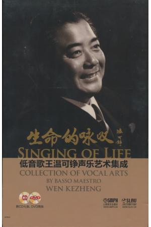 生命的咏叹--低音歌王温可铮声乐艺术集成（纪念文集+歌词本+7CD+2DVD）