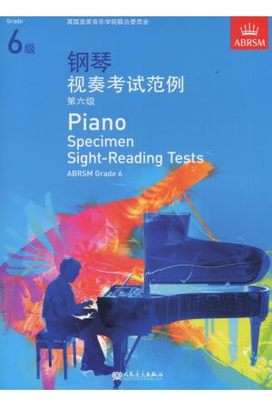 英皇考级：钢琴视奏考试范例（第6级）(中文版）