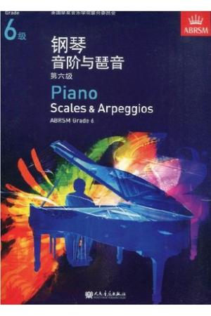 英皇考级：钢琴音阶与分解和弦（第6级）(中文版）