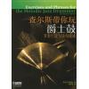 查尔斯带你玩爵士鼓节奏片段与乐句速成