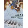 新编车尔尼钢琴练习曲分级教程 基础一级至五级 