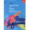 英皇考级：钢琴视奏考试范例（第6级）(中文版）