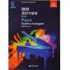英皇考级：钢琴音阶与分解和弦（第3级）(中文版）