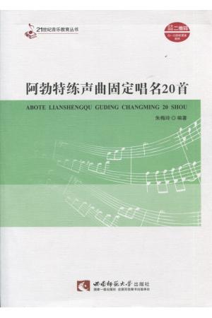 阿勃特练声曲固定唱名20首