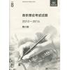 英皇考级：音乐理论考试试题（真题） 2012-2014  第八级（中文版）