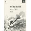 英皇考级：音乐理论考试试题（真题） 2012-2014 第五级（中文版）