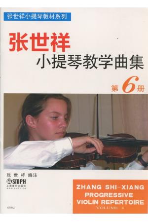 张世祥 小提琴教学曲集（第六册）