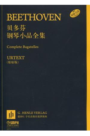 BEETHOVEN 贝多芬 钢琴小品全集（原始版）