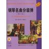 钢琴名曲分级弹（第六册）（附扫描送音频）