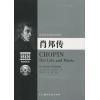 欧洲音乐家传记系列:肖邦传（附2CD光盘）