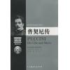 欧洲音乐家传记系列:普契尼传（附2CD光盘）