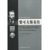 欧洲音乐家传记系列:柴可夫斯基传（附2CD光盘）