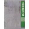 长笛重奏作品专辑（附CD）