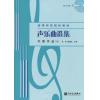 声乐曲选集  外国作品（七）附mp3一张