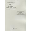 敲月银匠——为单簧管、大提琴、钢琴而作（总谱）