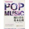 流行音乐基本乐理