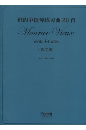 维约中提琴练习曲20首（教学版）