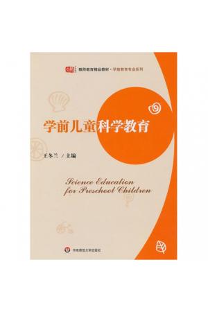 学前儿童科学教育