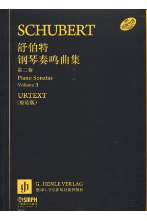 舒伯特 钢琴奏鸣曲集（第二卷）亨乐原版引进