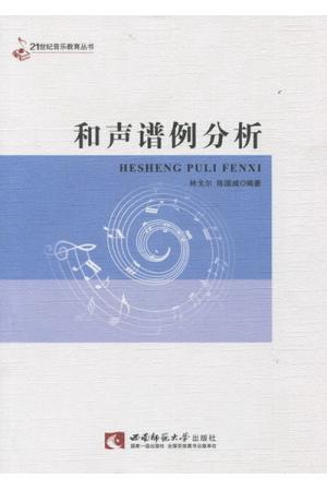 和声谱例分析