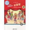 原版引进  小小演奏家我的首场秀  单簧管  附CD1