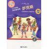 原版引进 小小演奏家我的首场秀 萨克斯 附CD1