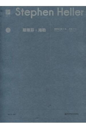 斯蒂芬 海勒  钢琴练习曲80首  （作品45-47）附CD2张及演奏与教学指导