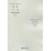 千 里   为室内乐对而作（作品12号）（总谱）