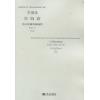 丝绸路  为六位演奏家而作  （作品11号）（总谱）